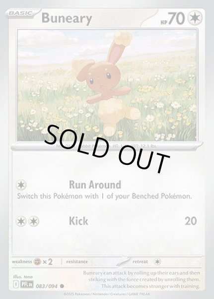 画像1: Buneary(ミミロル)[083/094] (1)