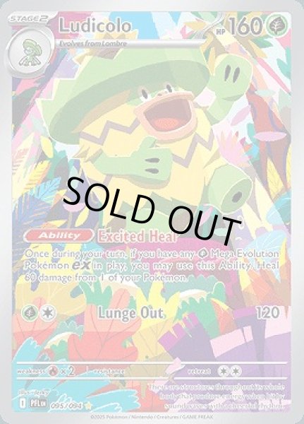 画像1: Ludicolo(ルンパッパ)[095/094] (1)