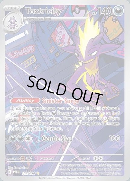 画像1: Toxtricity(ストリンダー)[103/094] (1)