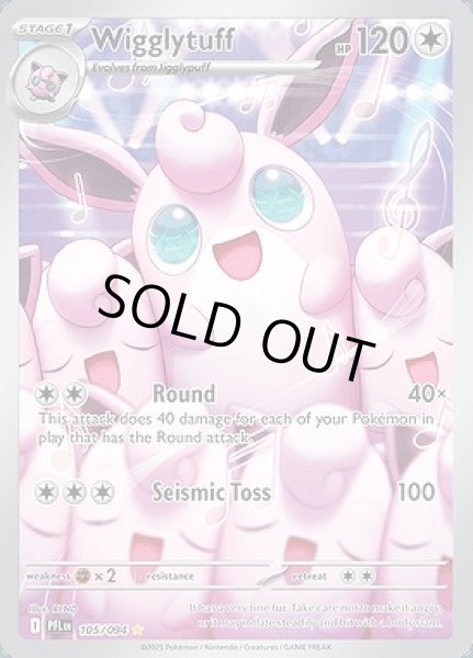 画像1: Wigglytuff(プクリン)[105/094] (1)