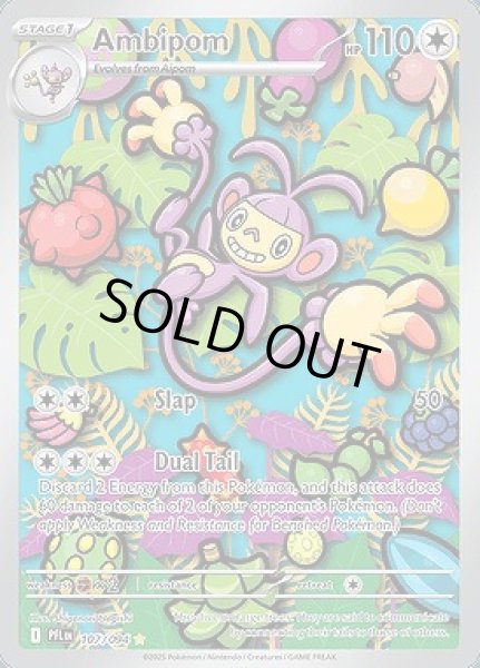 画像1: Ambipom(エテボース)[107/094] (1)