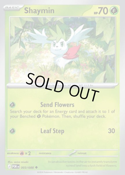 画像1: [POR]Shaymin(シェイミ)[003/080] (1)