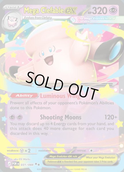 画像1: [POR]Mega Clefable ex(メガピクシー)[031/080] (1)