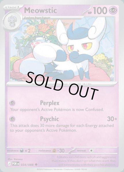 画像1: [POR]Meowstic(ニャオニクス)[034/080] (1)