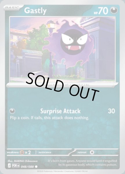 画像1: [POR]Gastly(ゴース)[048/080] (1)