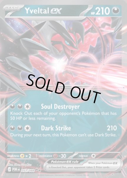 画像1: [POR]Yveltal ex(イベルタル)[053/080] (1)