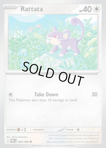 画像1: [POR]Rattata(コラッタ)[060/080] (1)