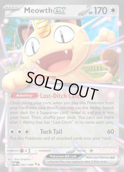 画像1: [POR]Meowth ex(ニャース)[062/080] (1)