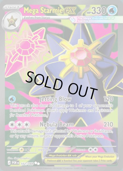 画像1: [POR]Mega Starmie ex(メガスターミー)[102/080] (1)