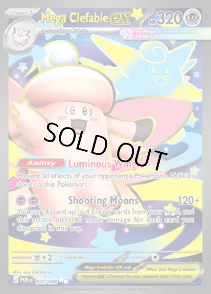 画像1: [POR]Mega Clefable ex(メガピクシー)[103/080] (1)
