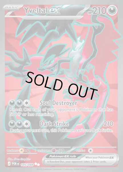 画像1: [POR]Yveltal ex(イベルタル)[105/080] (1)