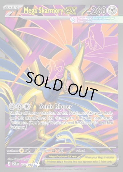 画像1: [POR]Mega Skarmory ex(メガエアームド)[106/080] (1)