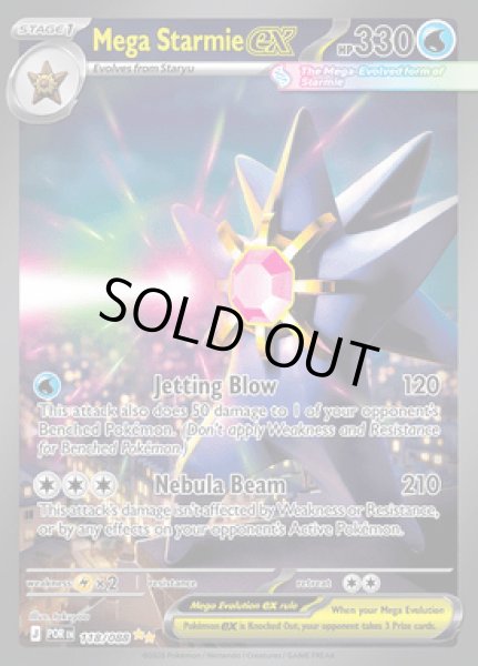 画像1: [POR]Mega Starmie ex(メガスターミー)[118/080] (1)