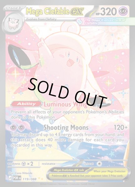 画像1: [POR]Mega Clefable ex(メガピクシー)[119/080] (1)
