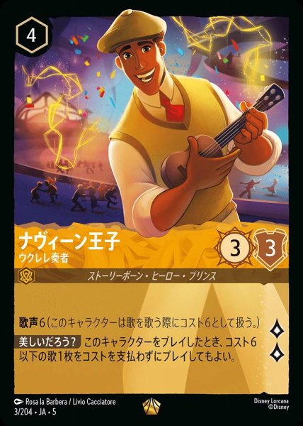 画像1: ナヴィーン王子 ウクレレ奏者(3/204-5) 【L】 (1)