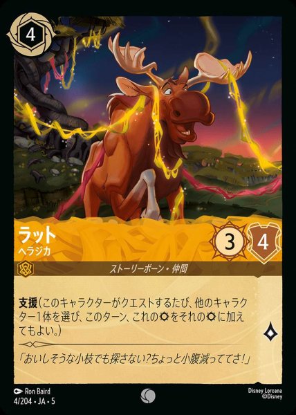 画像1: ラット ヘラジカ(4/204-5) 【C】 (1)