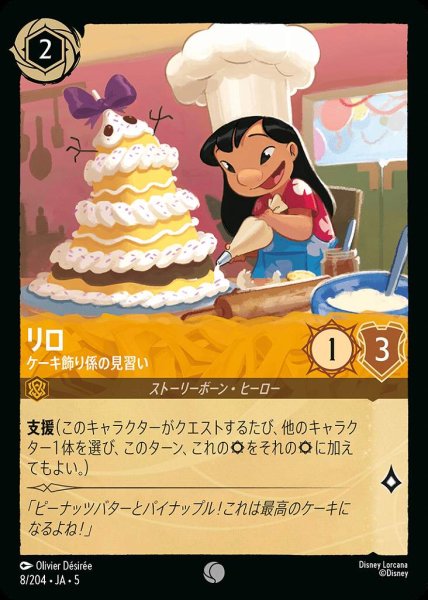 画像1: リロ ケーキ飾り係の見習い(8/204-5)  【C】 (1)