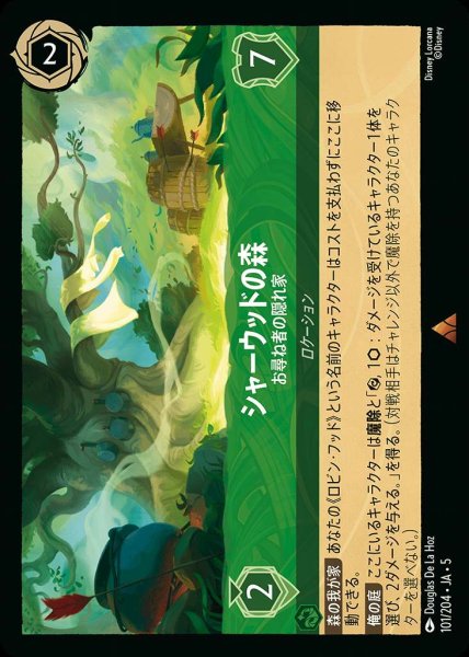 画像1: ジャーウッドの森 お尋ね者の隠れ家(101/204-5)  【R】 (1)