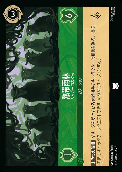 画像1: 熱帯雨林 ジャガーのねぐら(102/204-5)  【UC】 (1)