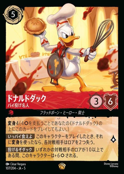 画像1: ドナルドダック パイ投げ名人(107/204-5)  【L】 (1)