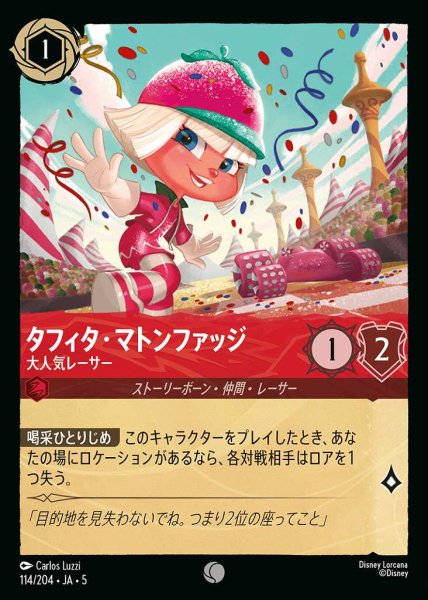 画像1: タフィタ・マトンファッジ 大人気レーサー(114/204-5)  【C】 (1)