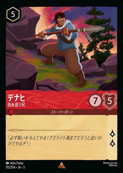 画像1: デナヒ 仇を追う兄(115/204-5)  【R】 (1)