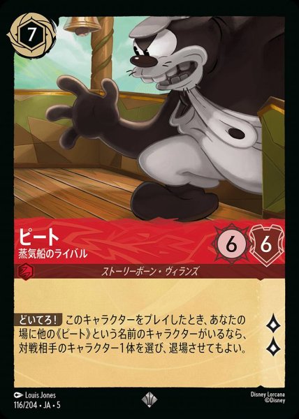 画像1: ピート 蒸気船のライバル(116/204-5) 【SR】 (1)