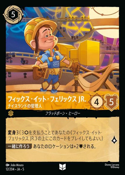画像1: フィックス・イット・フェリックスJR. ナイスランドの管理人(12/204-5)  【UC】 (1)