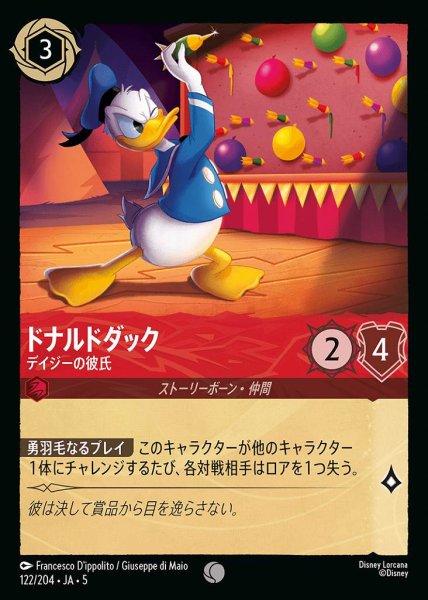 画像1: ドナルドダック デイジーの彼氏(122/204-5)  【C】 (1)