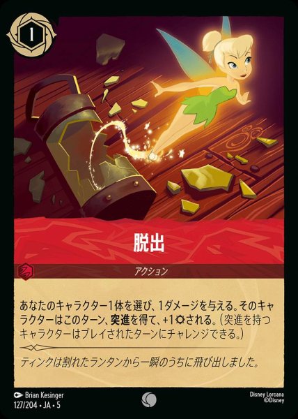 画像1: 脱出(127/204-5)  【C】 (1)