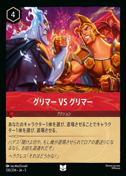 画像1: グリマーVSグリマー(130/204-5)  【UC】 (1)