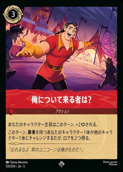 画像1: 俺について来る者は？(131/204-5)  【SR】 (1)