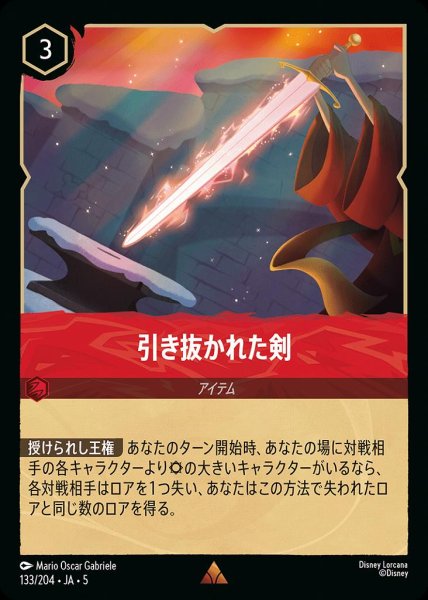 画像1: 引き抜かれた剣(133/204-5)  【R】 (1)