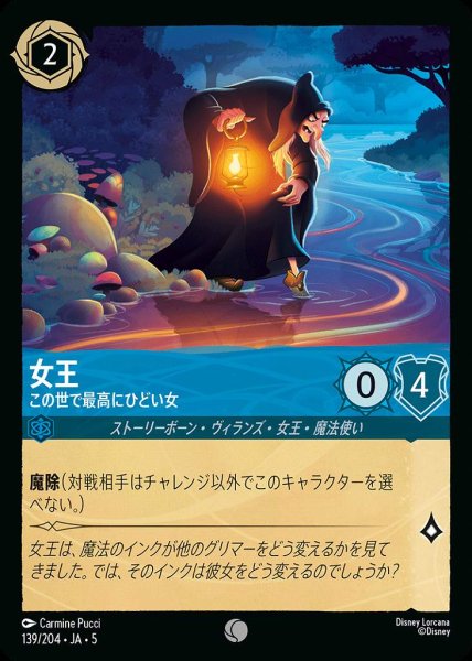 画像1: 女王 この世で最高にひどい女(139/204-5)  【C】 (1)