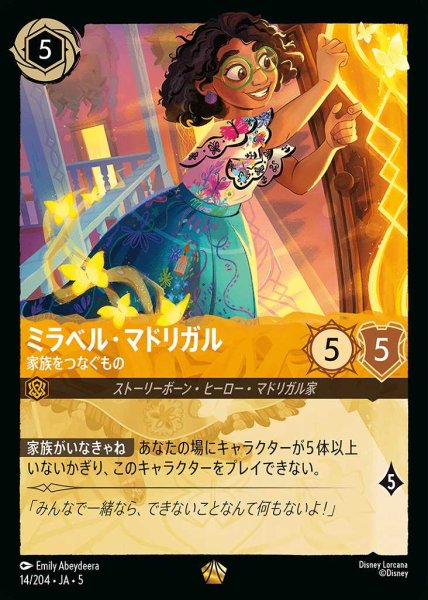 画像1: ミラベル・マドリガル 家族をつなぐもの(14/204-5)  【L】 (1)