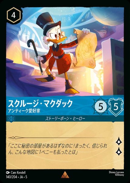 画像1: スクルージ・マクダック アンティーク愛好家(140/204-5)  【R】 (1)