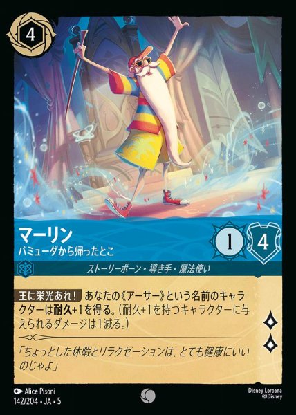 画像1: マーリン バミューダから帰ったとこ(142/204-5)  【C】 (1)