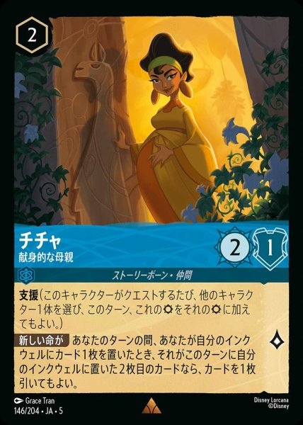 画像1: チチャ 献身的な母親(146/204-5)  【R】 (1)