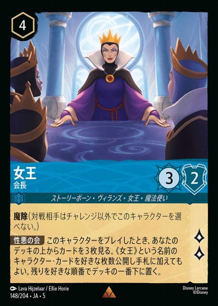 画像1: 女王 会長(148/204-5)  【R】 (1)