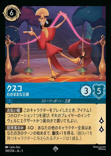 画像1: クスコ わがままな王様(149/204-5)  【SR】 (1)