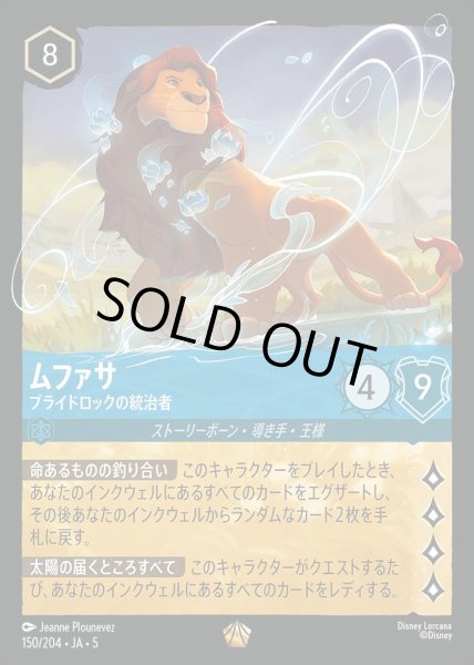 画像1: ムファサ プライドロックの統治者(150/204-5)  【L】 (1)