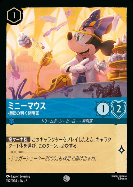 画像1: ミニーマウス 機転の利く発明家(152/204-5)  【C】 (1)