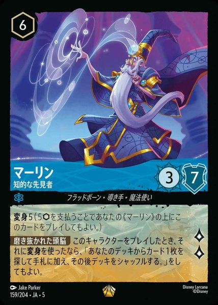 画像1: マーリン 知的な先見者(159/204-5)  【L】 (1)