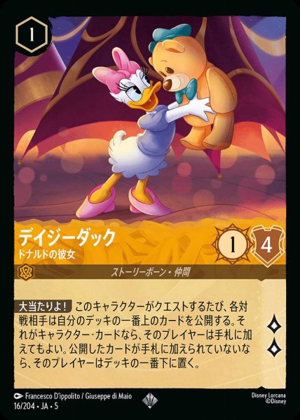 画像1: デイジーダック ドナルドの彼女(16/204-5) 【SR】 (1)