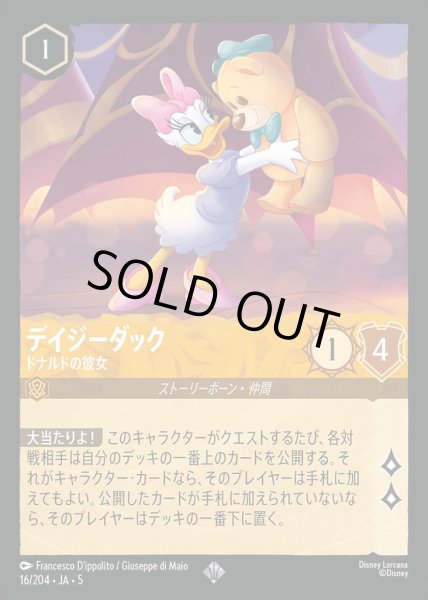 画像1: デイジーダック ドナルドの彼女(16/204-5) 【SR】 (1)