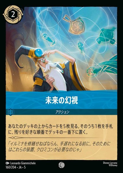 画像1: 未来の幻視(160/204-5)  【C】 (1)