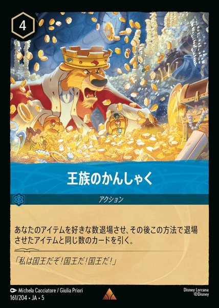 画像1: 王族のかんしゃく(161/204-5)  【R】 (1)