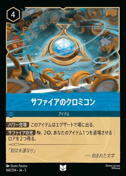 画像1: サファイアのクロミコン(168/204-5)  【UC】 (1)
