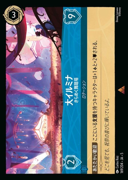 画像1: 大イルミナ きらえく舞踏会(169/204-5)  【R】 (1)