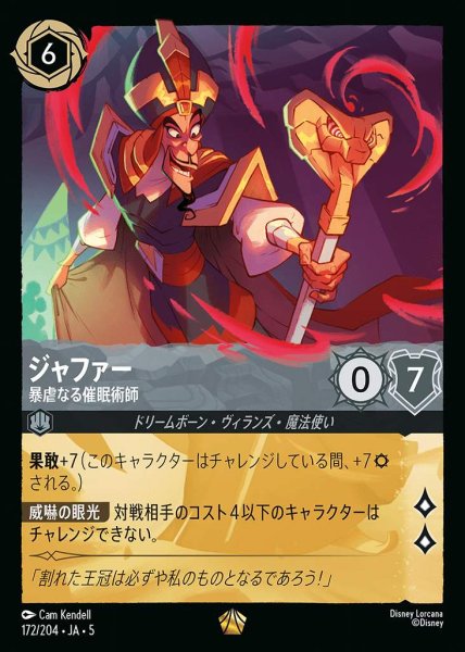 画像1: ジャファー 暴虐なる催眠術師(172/204-5)  【L】 (1)